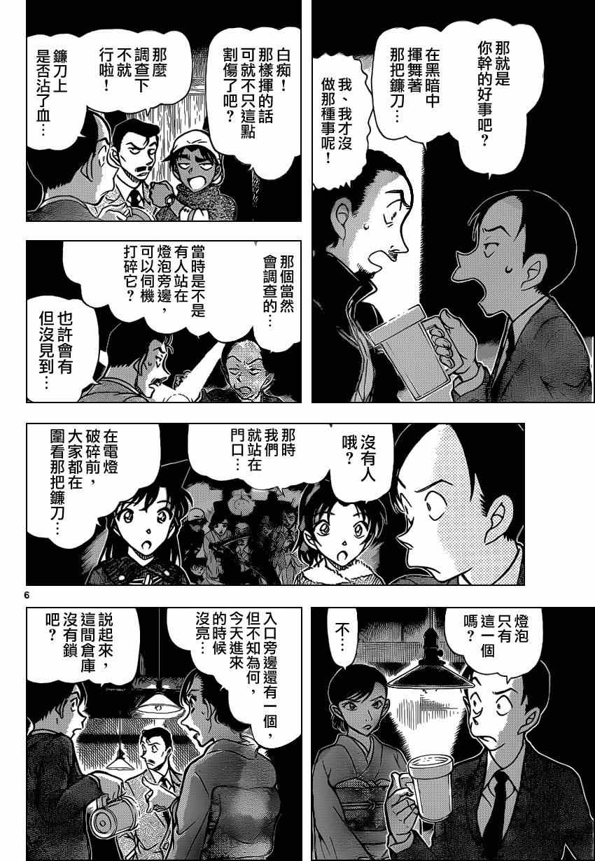 《名侦探柯南》漫画最新章节第910话免费下拉式在线观看章节第【6】张图片