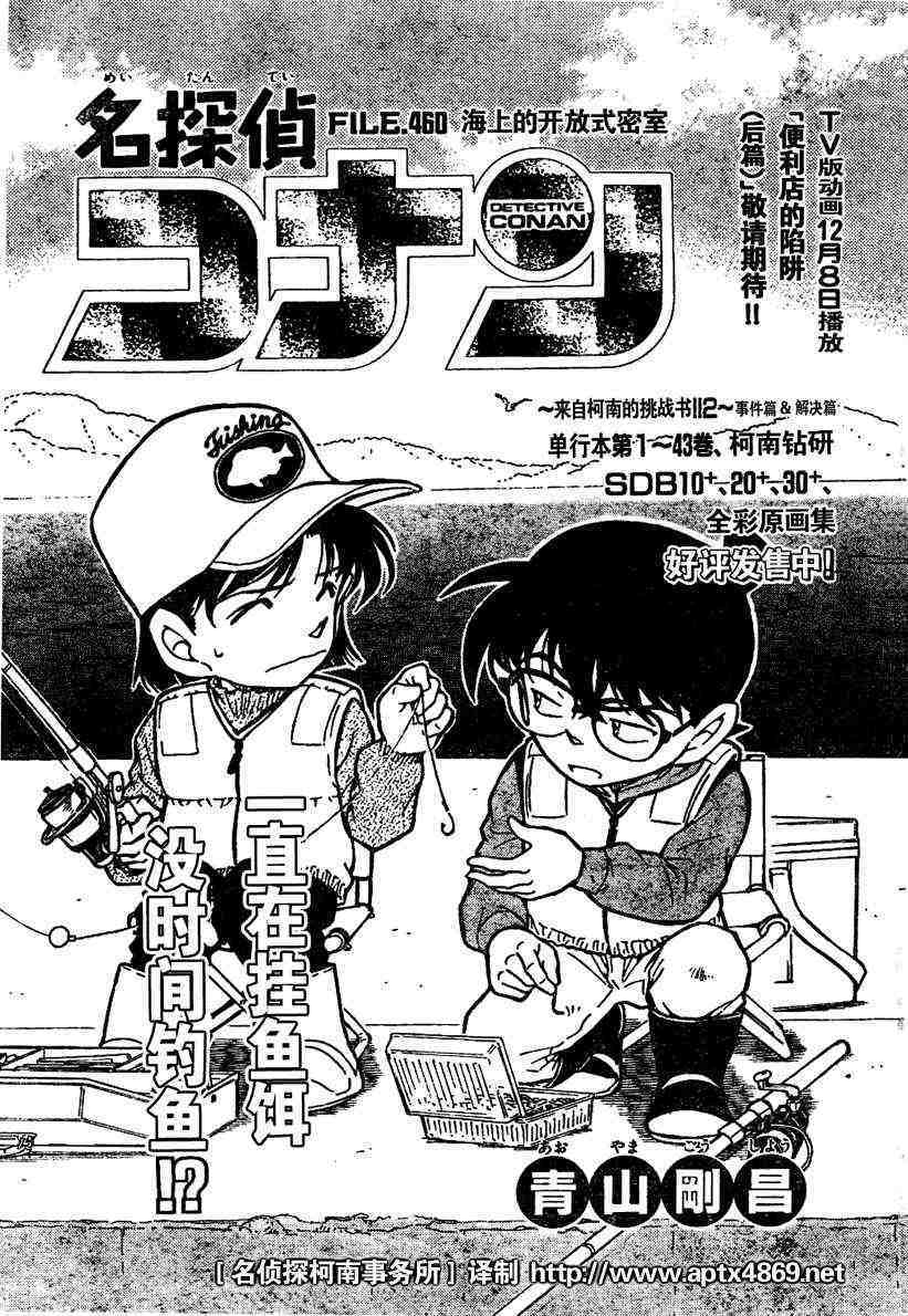 《名侦探柯南》漫画最新章节第45卷免费下拉式在线观看章节第【36】张图片