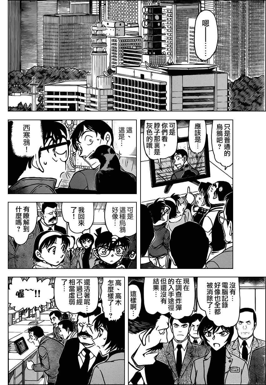 《名侦探柯南》漫画最新章节第807话免费下拉式在线观看章节第【7】张图片