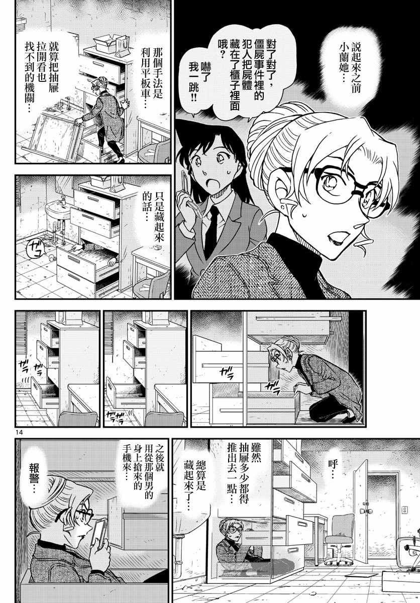 《名侦探柯南》漫画最新章节第984话免费下拉式在线观看章节第【15】张图片