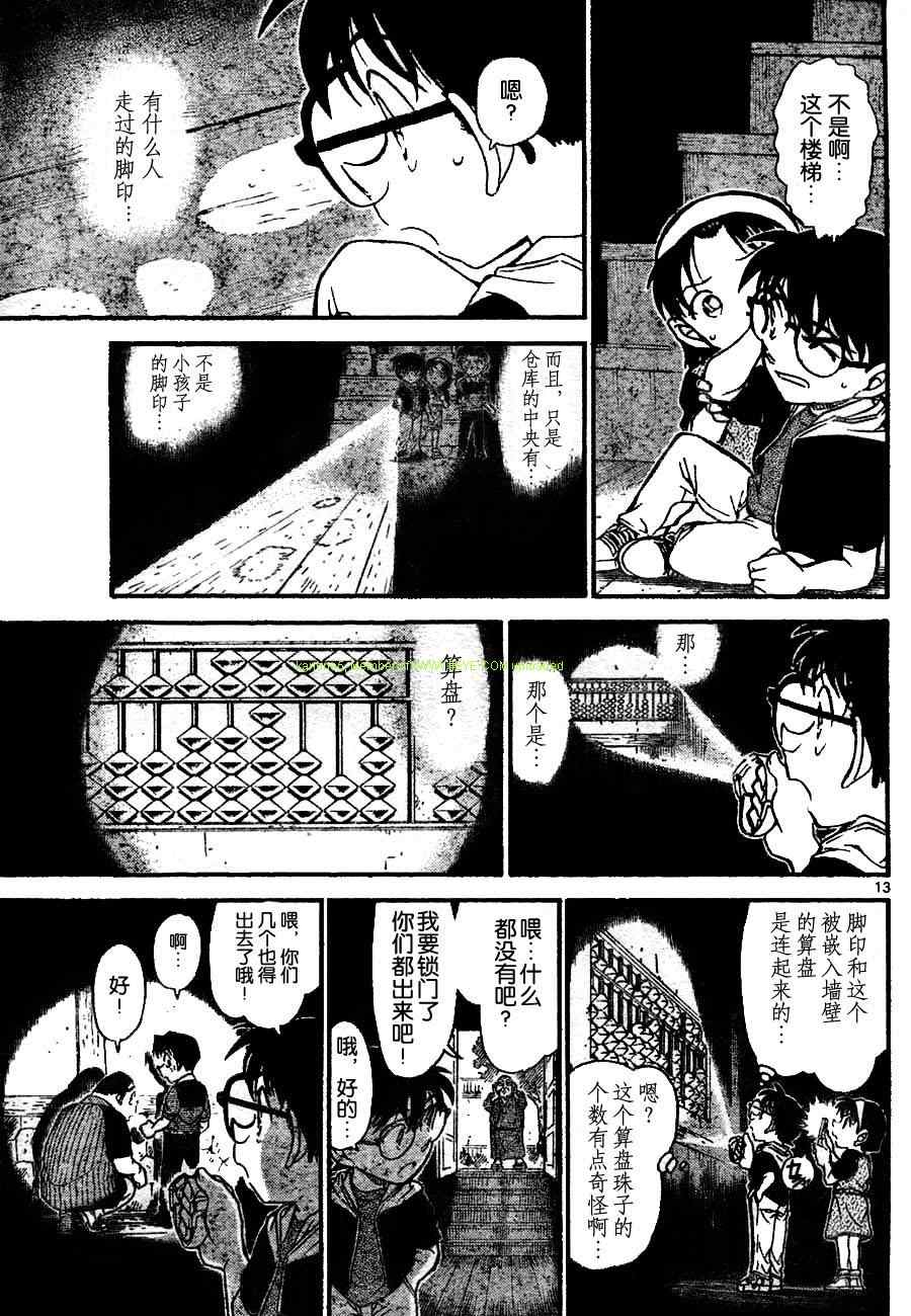 《名侦探柯南》漫画最新章节第690话免费下拉式在线观看章节第【13】张图片