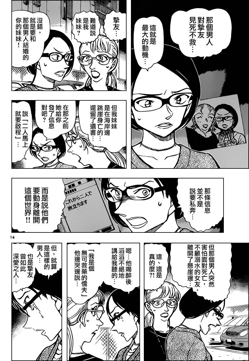 《名侦探柯南》漫画最新章节第861话免费下拉式在线观看章节第【15】张图片