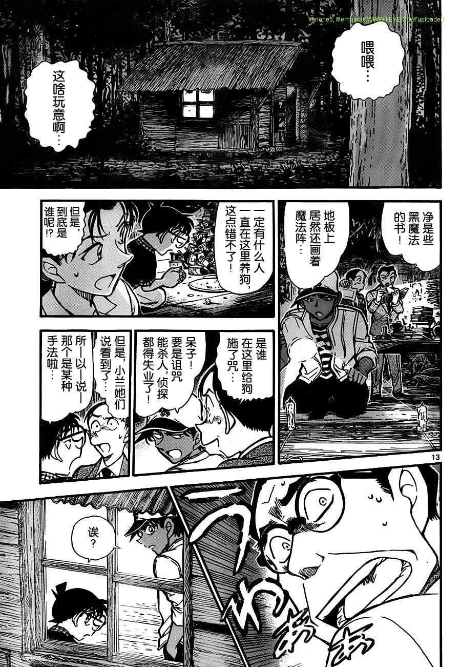 《名侦探柯南》漫画最新章节第738话免费下拉式在线观看章节第【13】张图片