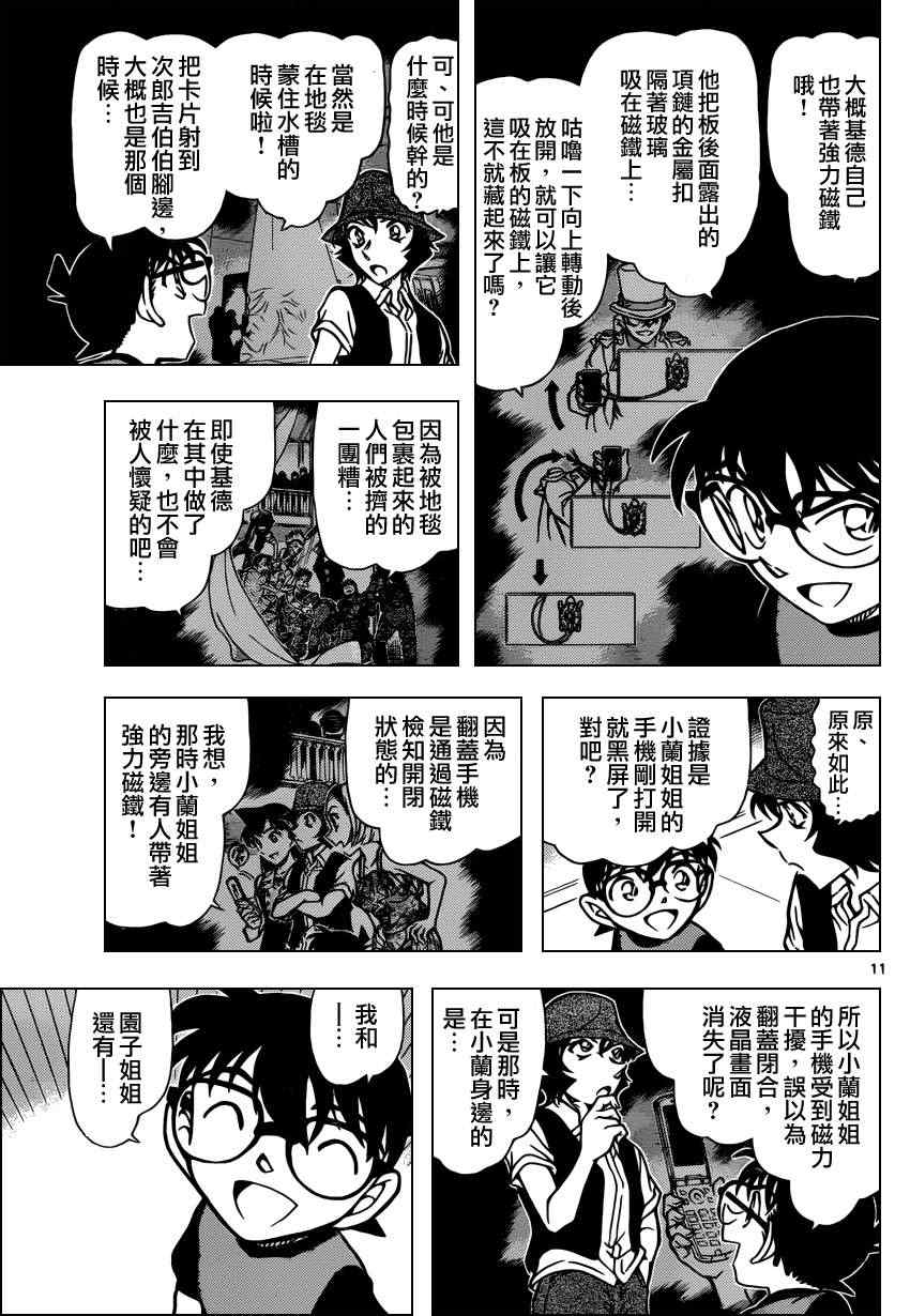 《名侦探柯南》漫画最新章节第830话免费下拉式在线观看章节第【12】张图片