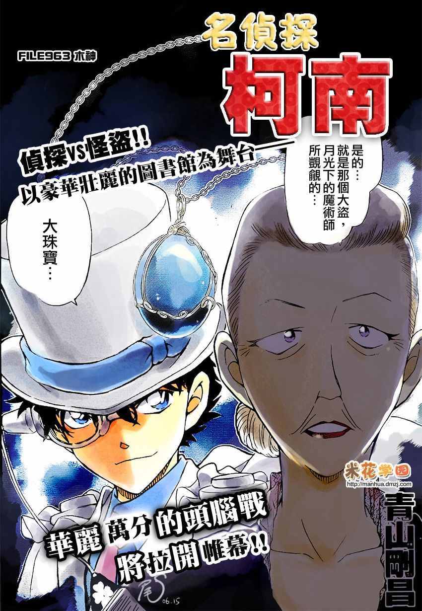 《名侦探柯南》漫画最新章节第963话免费下拉式在线观看章节第【1】张图片