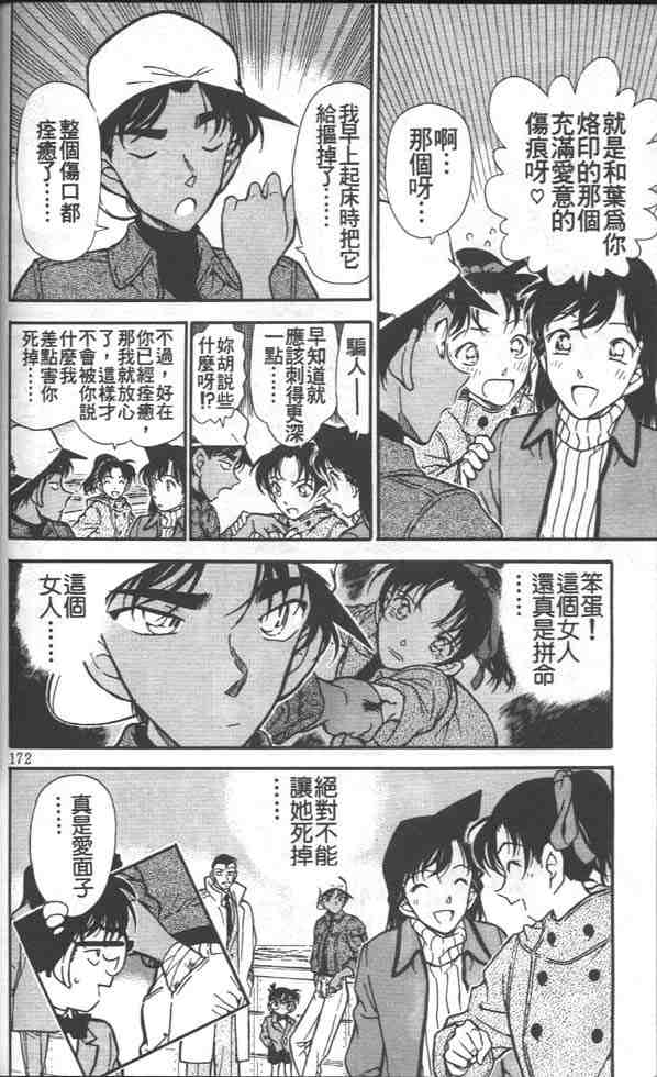 《名侦探柯南》漫画最新章节第28卷免费下拉式在线观看章节第【89】张图片