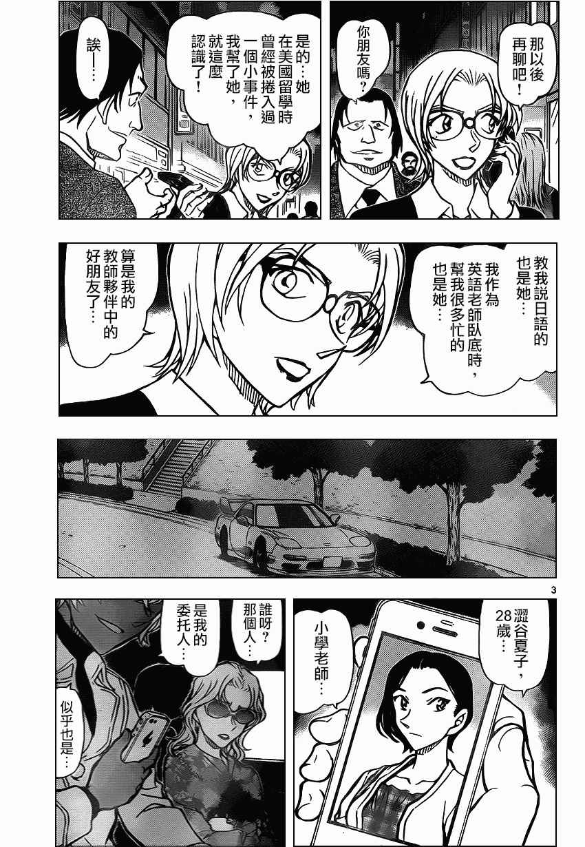 《名侦探柯南》漫画最新章节第891话免费下拉式在线观看章节第【4】张图片