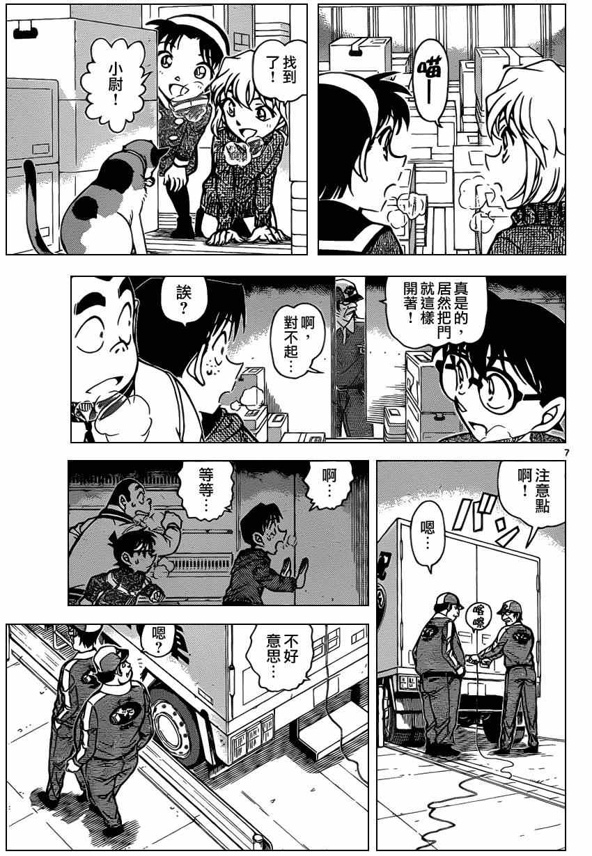 《名侦探柯南》漫画最新章节第841话免费下拉式在线观看章节第【8】张图片