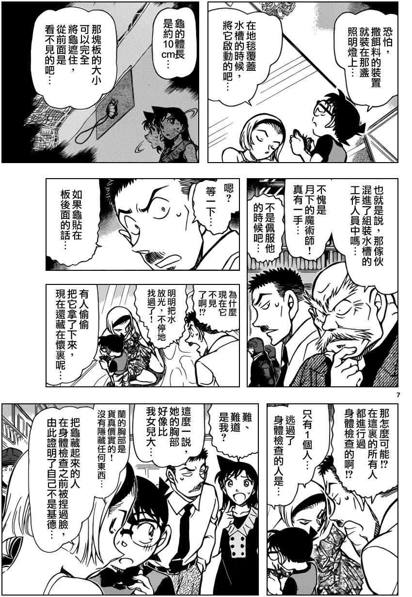 《名侦探柯南》漫画最新章节第830话免费下拉式在线观看章节第【8】张图片