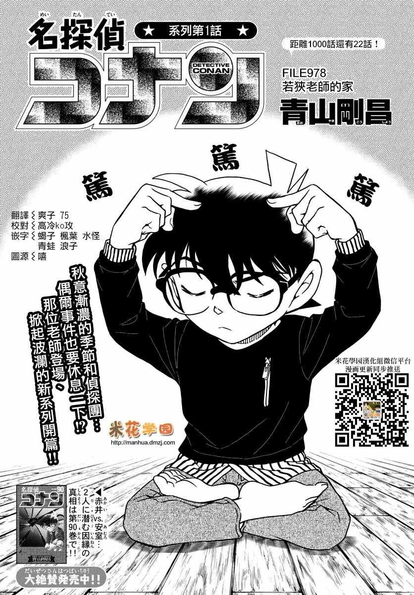 《名侦探柯南》漫画最新章节第978话免费下拉式在线观看章节第【1】张图片