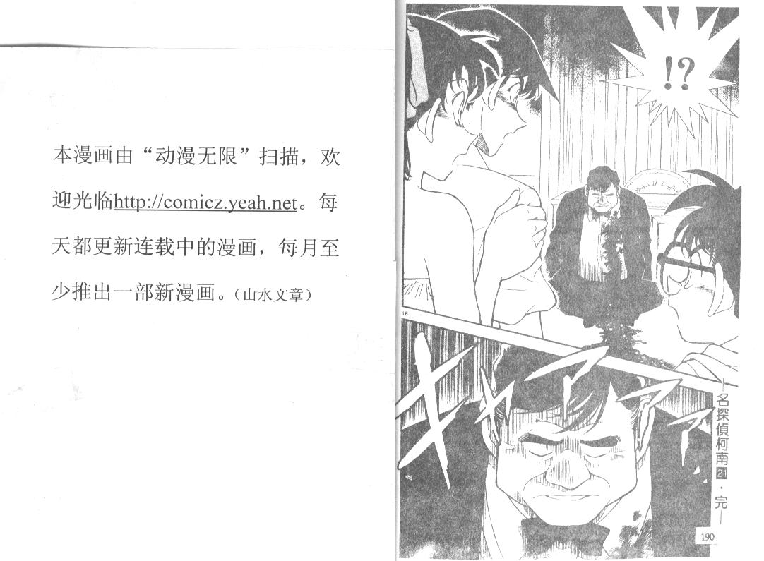 《名侦探柯南》漫画最新章节第21卷免费下拉式在线观看章节第【94】张图片