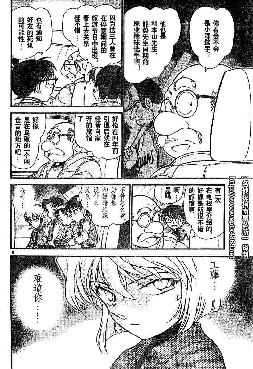 《名侦探柯南》漫画最新章节第45卷免费下拉式在线观看章节第【140】张图片