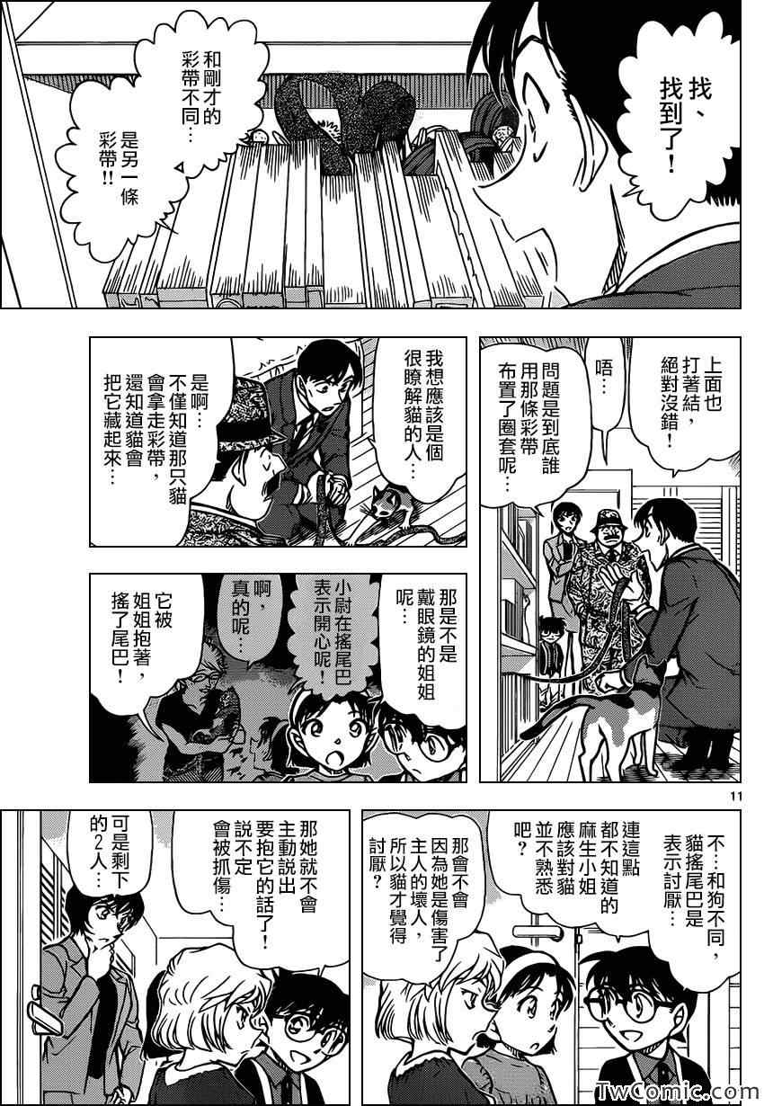 《名侦探柯南》漫画最新章节第868话免费下拉式在线观看章节第【13】张图片