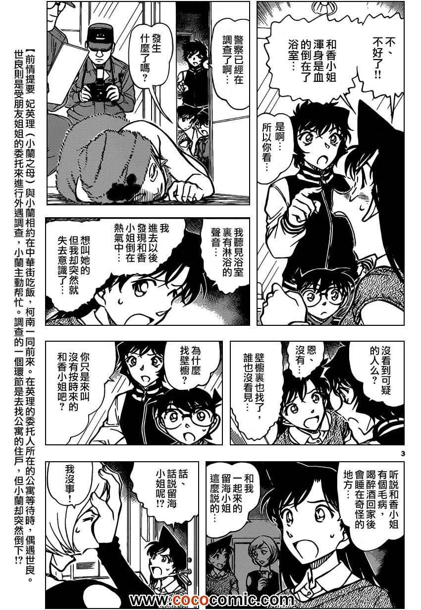 《名侦探柯南》漫画最新章节第857话免费下拉式在线观看章节第【4】张图片