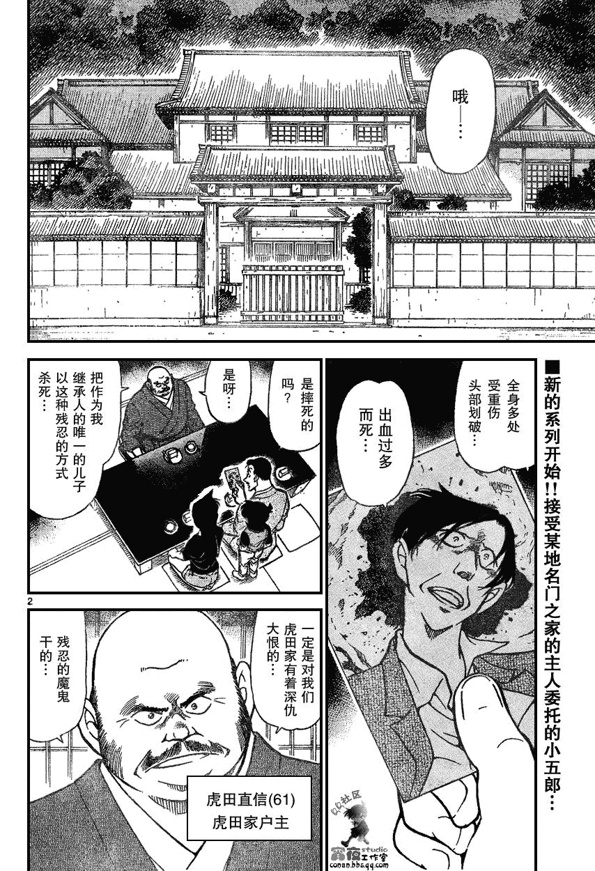 《名侦探柯南》漫画最新章节第639话免费下拉式在线观看章节第【242】张图片