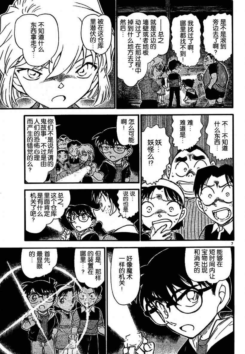 《名侦探柯南》漫画最新章节第691话免费下拉式在线观看章节第【7】张图片