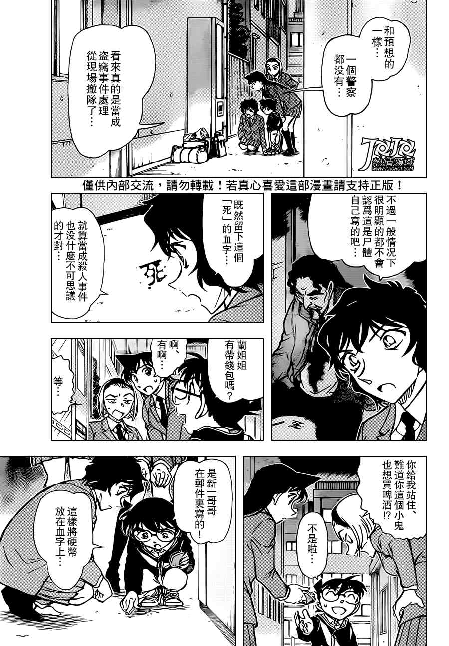 《名侦探柯南》漫画最新章节第814话免费下拉式在线观看章节第【5】张图片