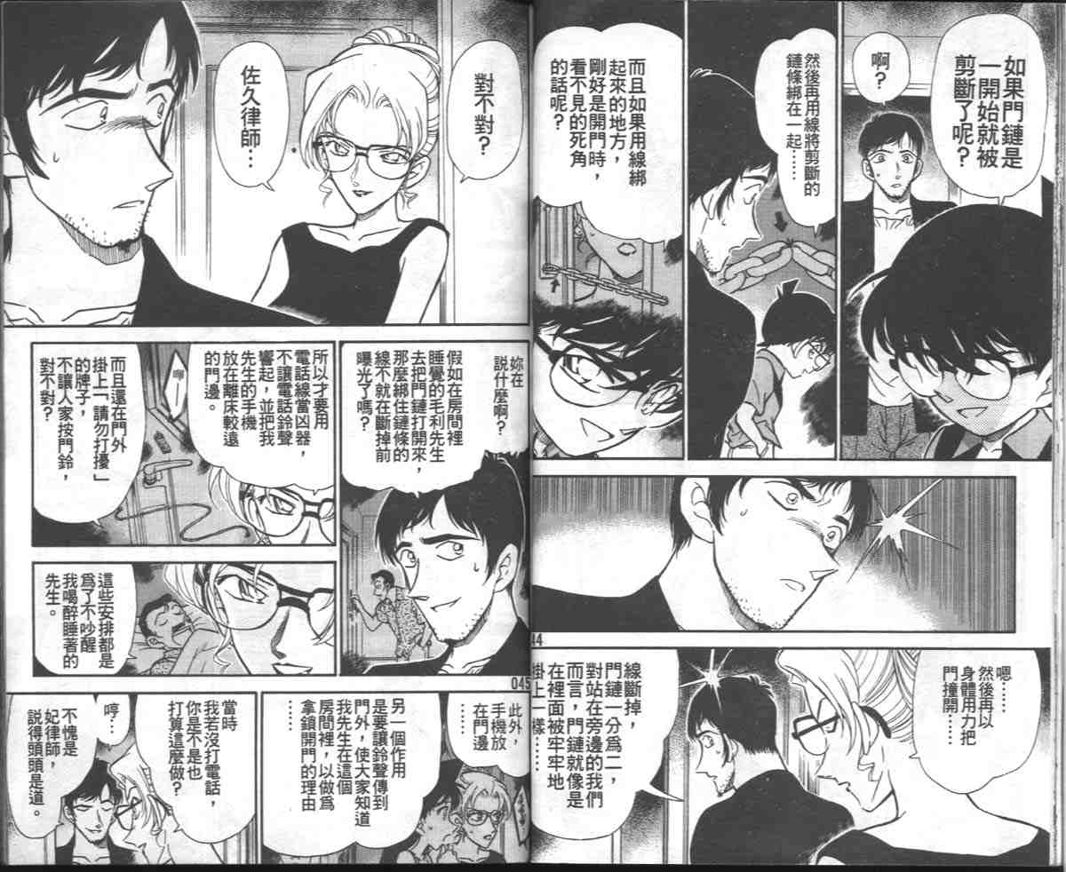 《名侦探柯南》漫画最新章节第27卷免费下拉式在线观看章节第【24】张图片