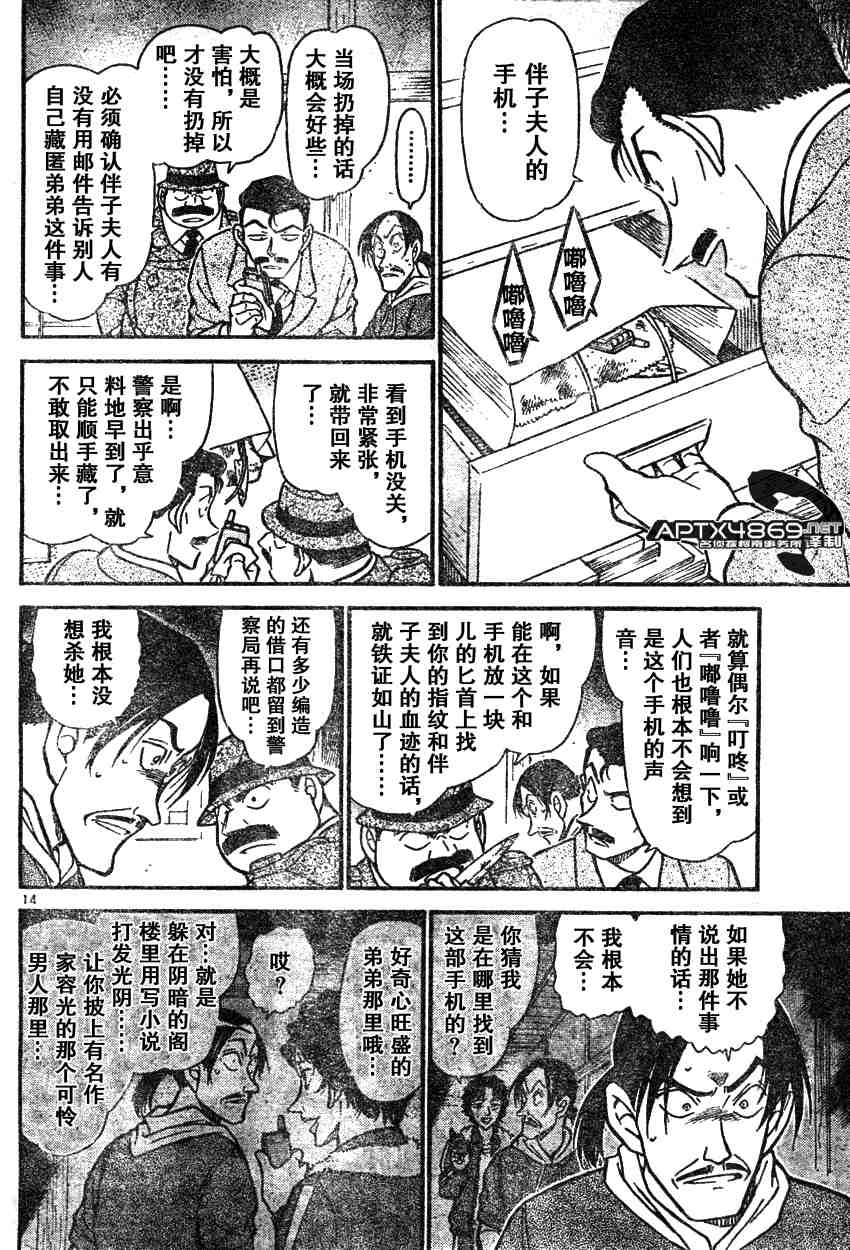 《名侦探柯南》漫画最新章节第47卷免费下拉式在线观看章节第【46】张图片