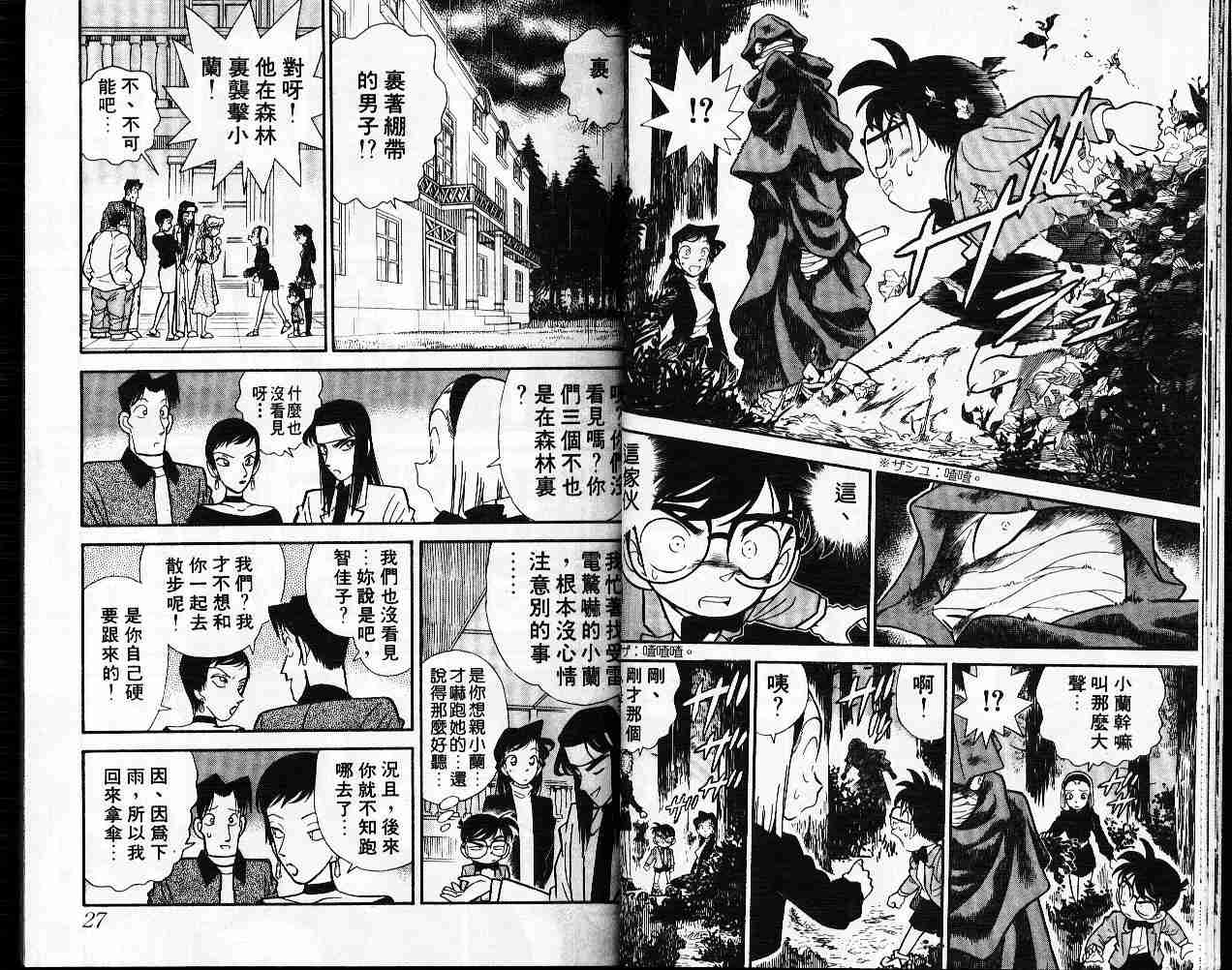 《名侦探柯南》漫画最新章节第5卷免费下拉式在线观看章节第【14】张图片