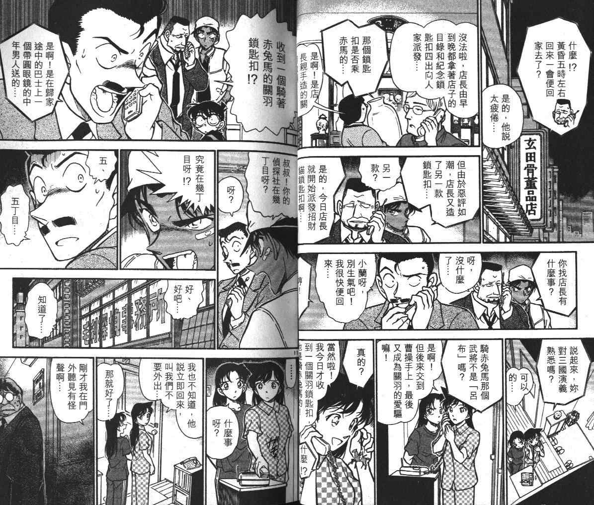 《名侦探柯南》漫画最新章节第39卷免费下拉式在线观看章节第【25】张图片