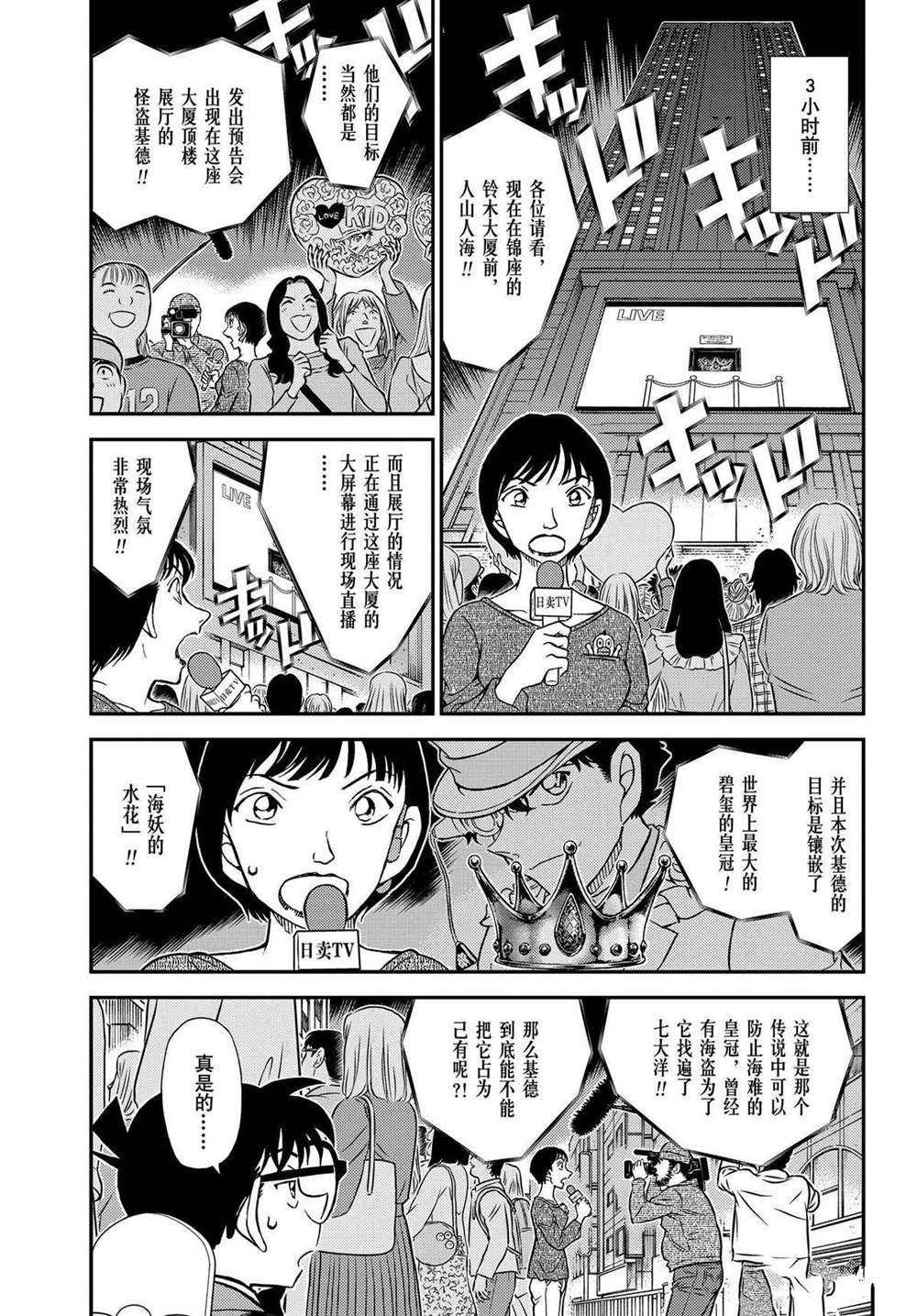 《名侦探柯南》漫画最新章节第1100话 试看版免费下拉式在线观看章节第【3】张图片