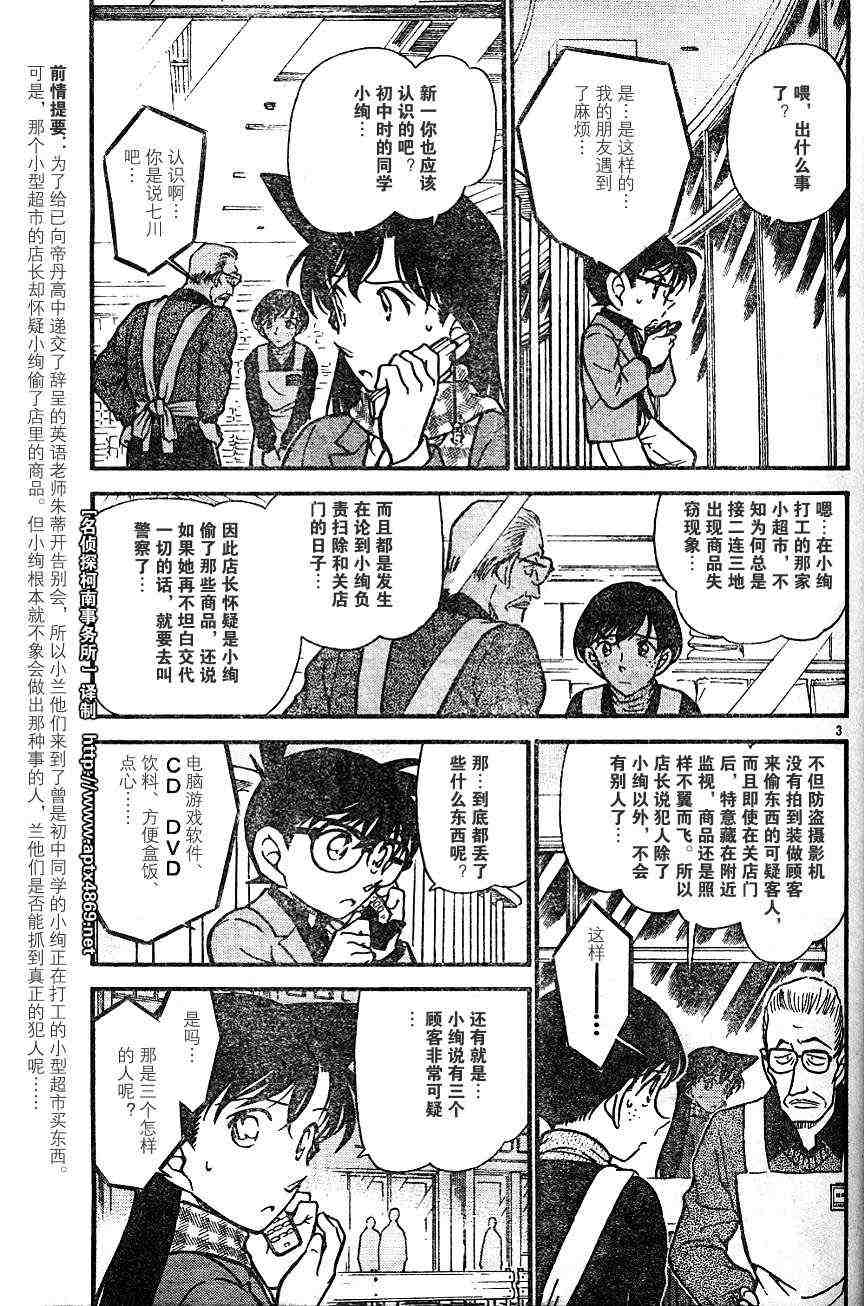 《名侦探柯南》漫画最新章节第42卷免费下拉式在线观看章节第【55】张图片