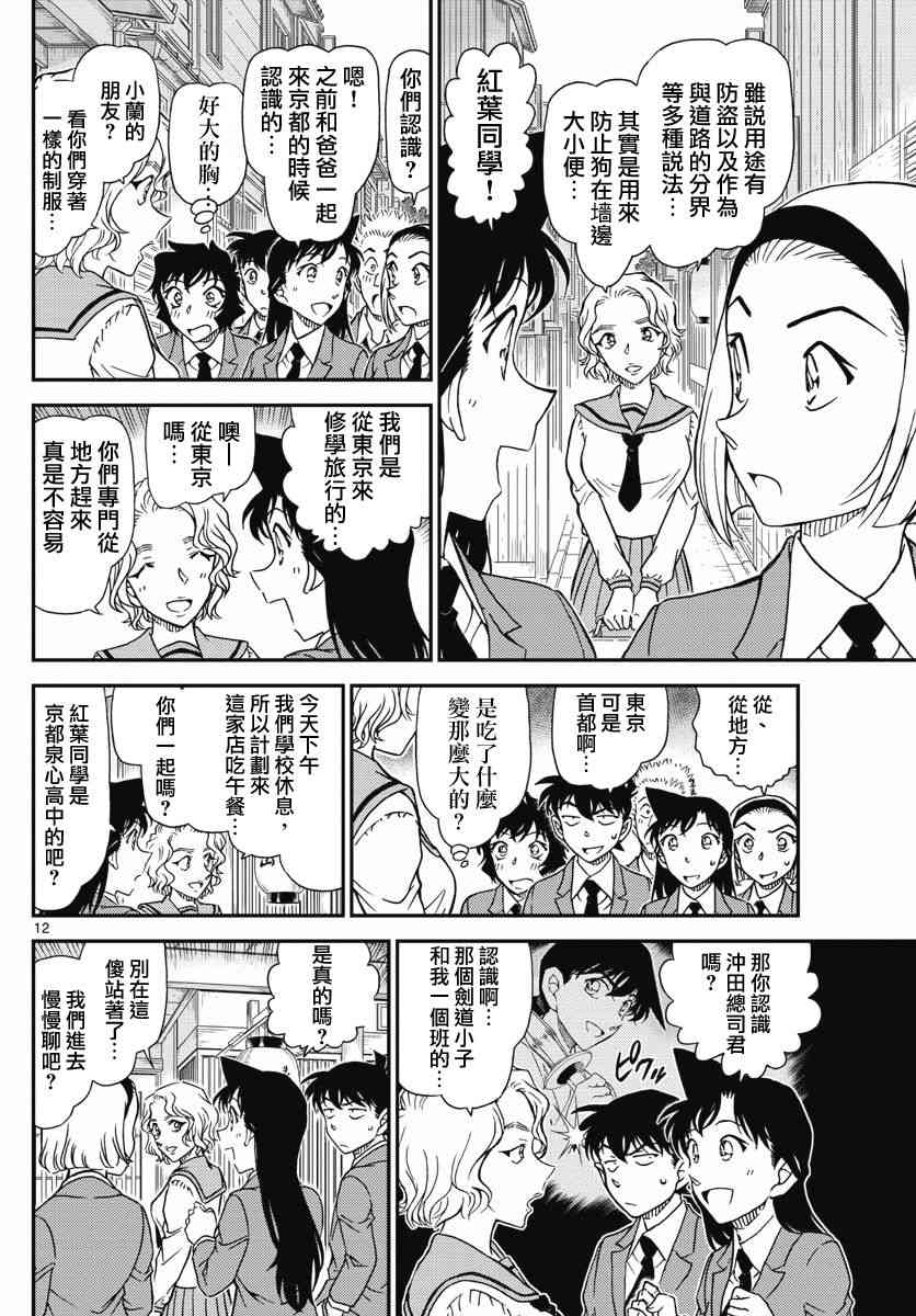 《名侦探柯南》漫画最新章节第1002话免费下拉式在线观看章节第【12】张图片