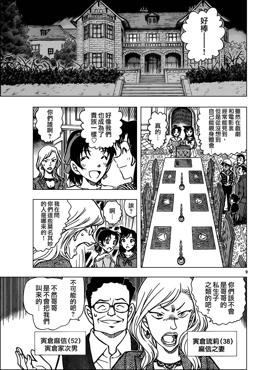 《名侦探柯南》漫画最新章节第834话免费下拉式在线观看章节第【11】张图片