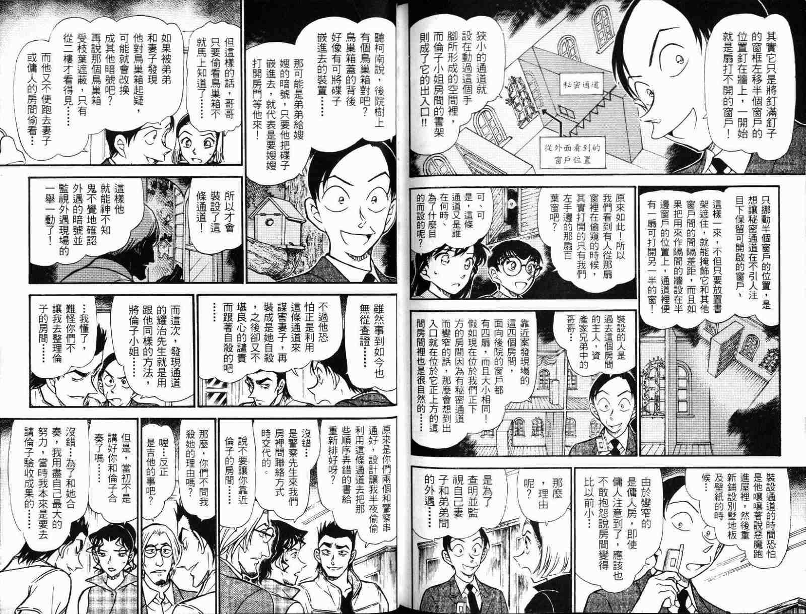 《名侦探柯南》漫画最新章节第51卷免费下拉式在线观看章节第【92】张图片