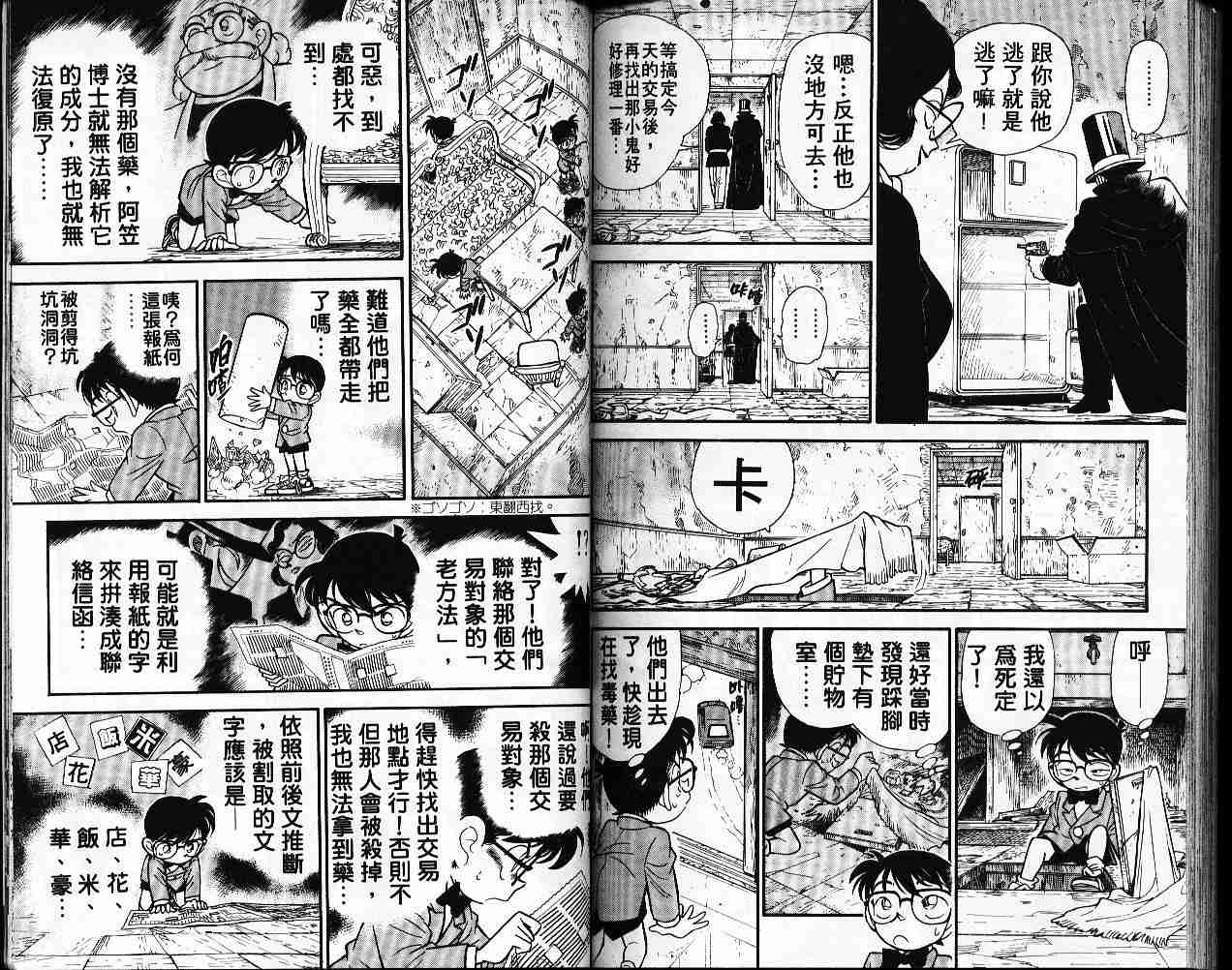 《名侦探柯南》漫画最新章节第5卷免费下拉式在线观看章节第【91】张图片