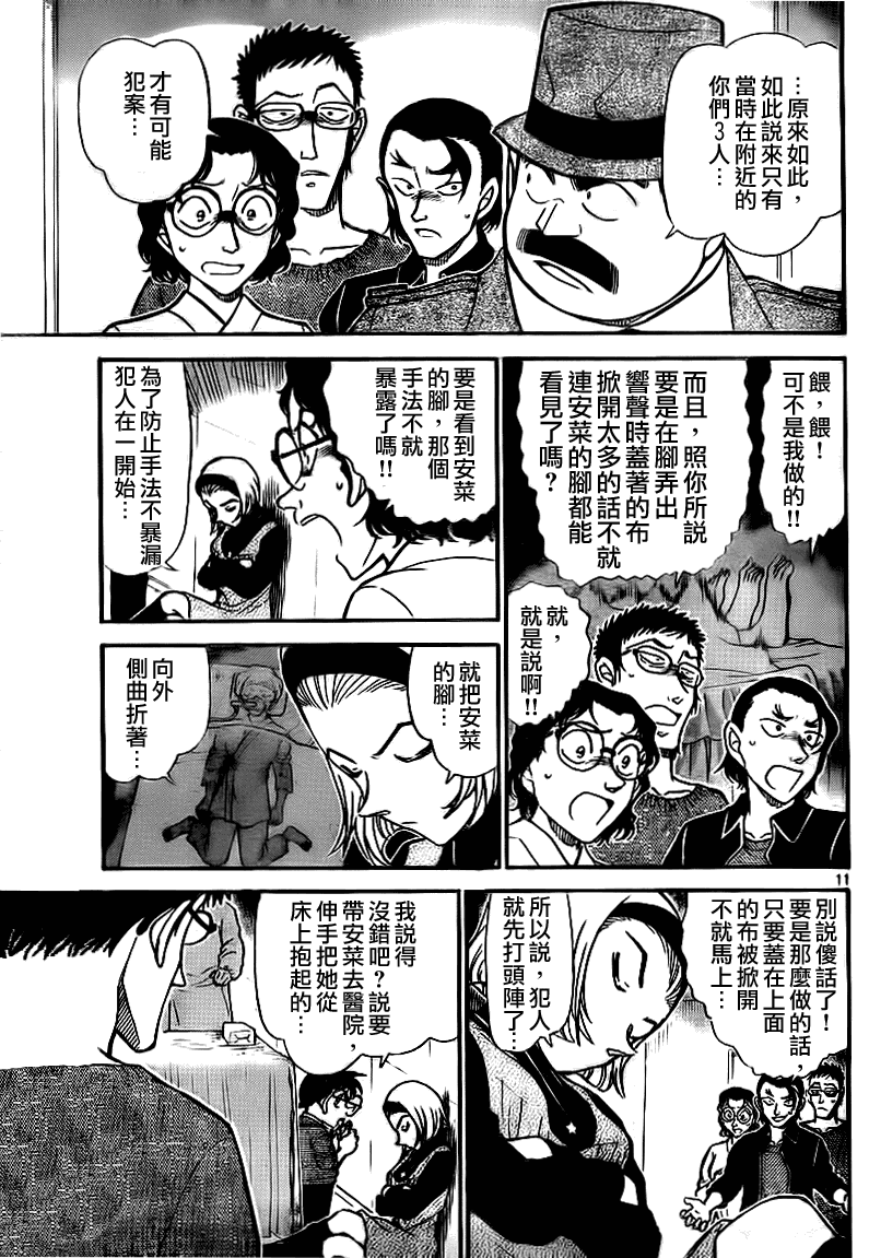 《名侦探柯南》漫画最新章节第758话免费下拉式在线观看章节第【12】张图片