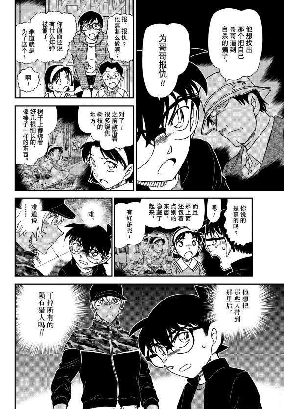 《名侦探柯南》漫画最新章节第1053话 光免费下拉式在线观看章节第【13】张图片