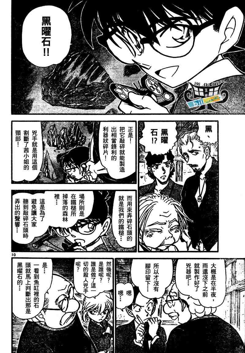 《名侦探柯南》漫画最新章节第581话免费下拉式在线观看章节第【10】张图片