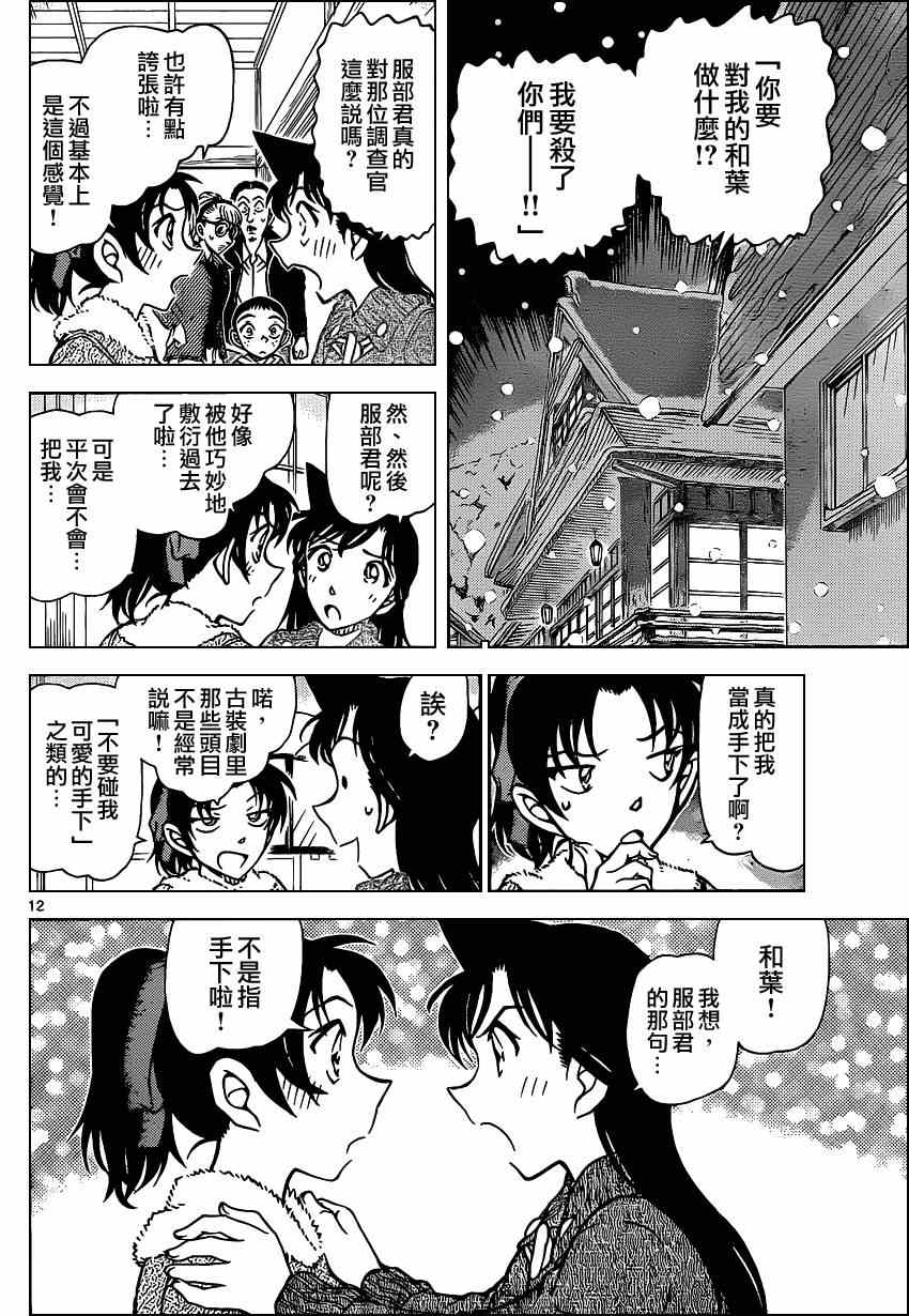 《名侦探柯南》漫画最新章节第911话免费下拉式在线观看章节第【13】张图片