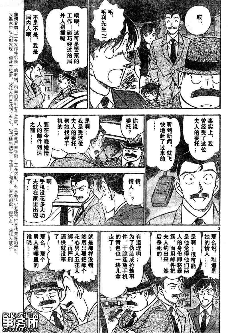 《名侦探柯南》漫画最新章节第47卷免费下拉式在线观看章节第【3】张图片