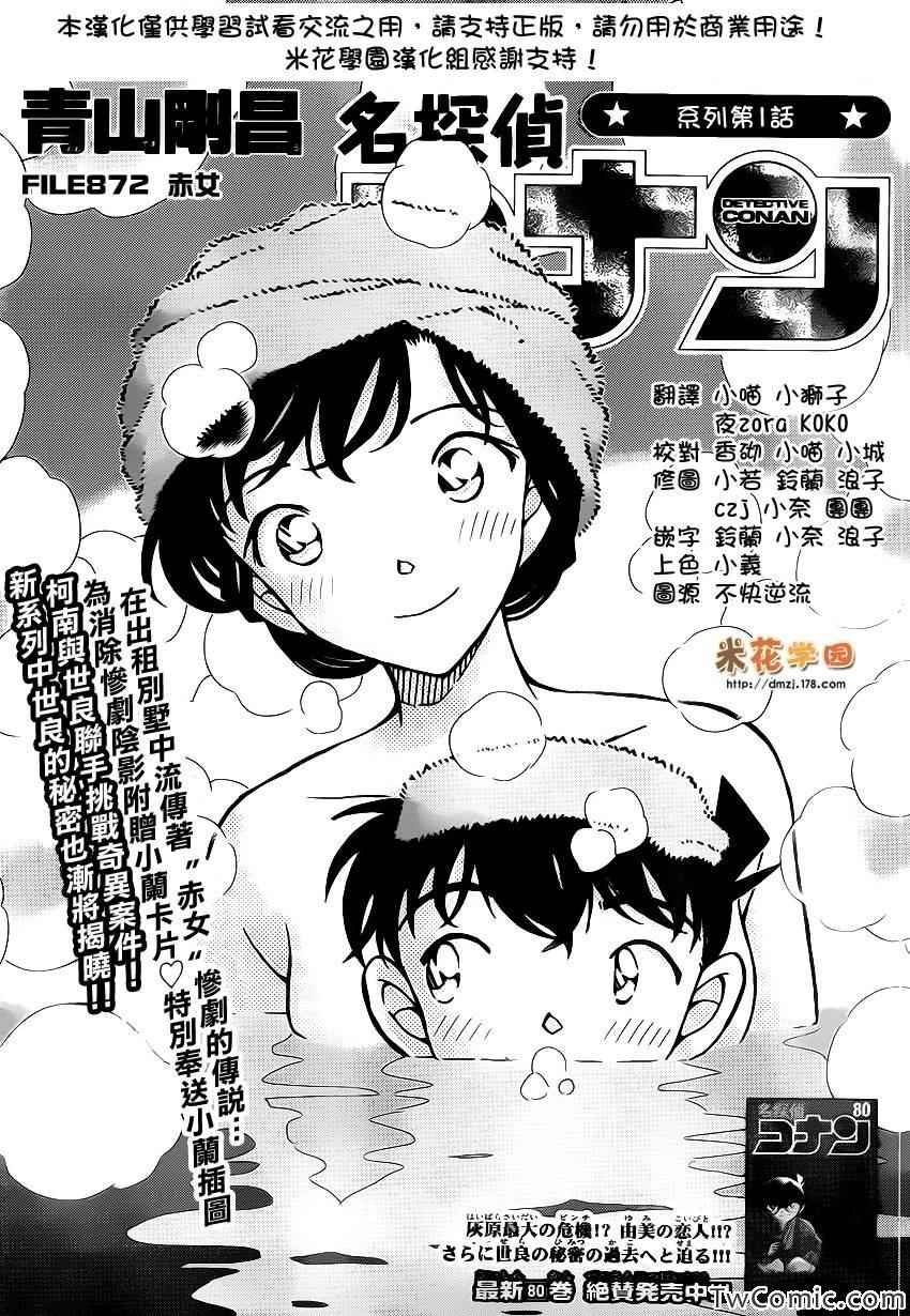 《名侦探柯南》漫画最新章节第872话免费下拉式在线观看章节第【2】张图片