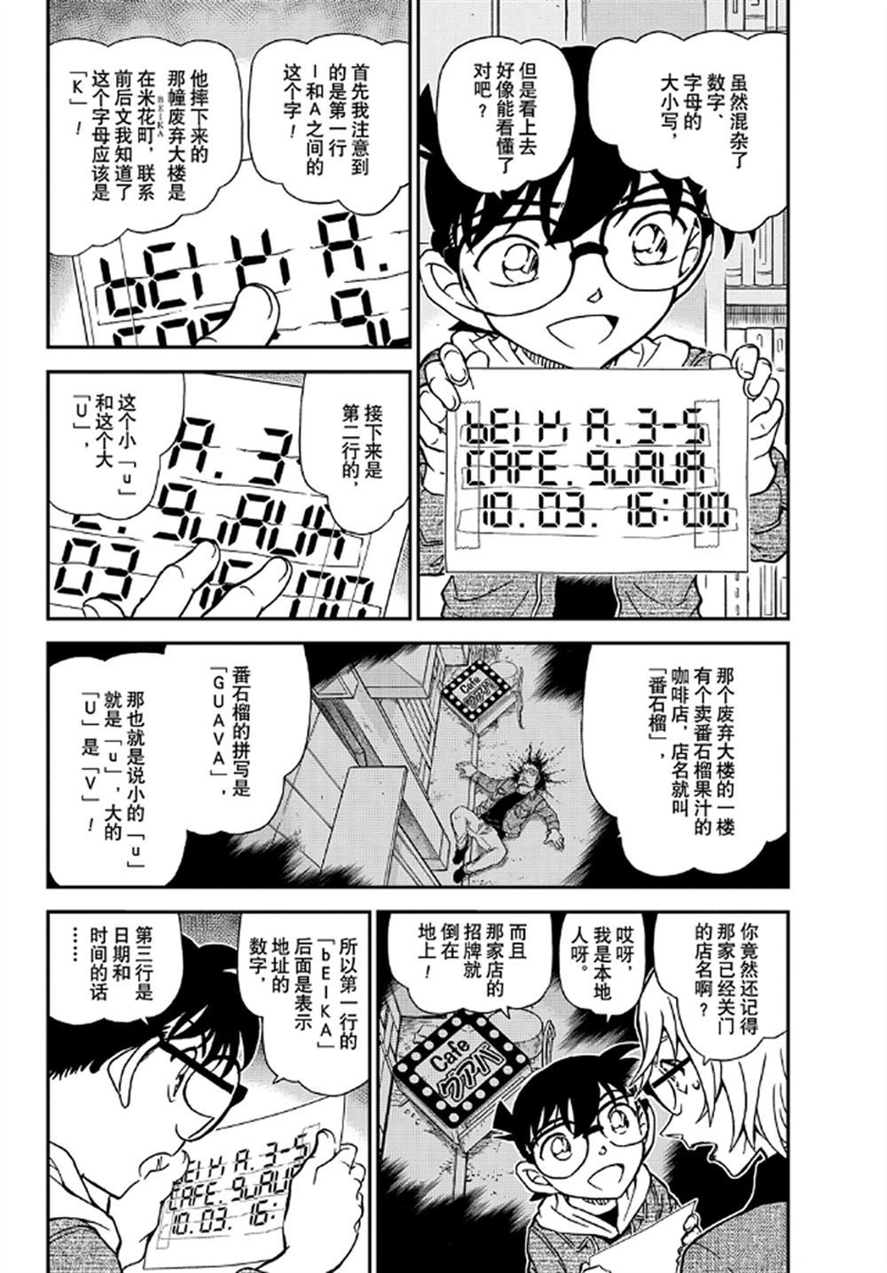 《名侦探柯南》漫画最新章节第1062话 试看版免费下拉式在线观看章节第【6】张图片