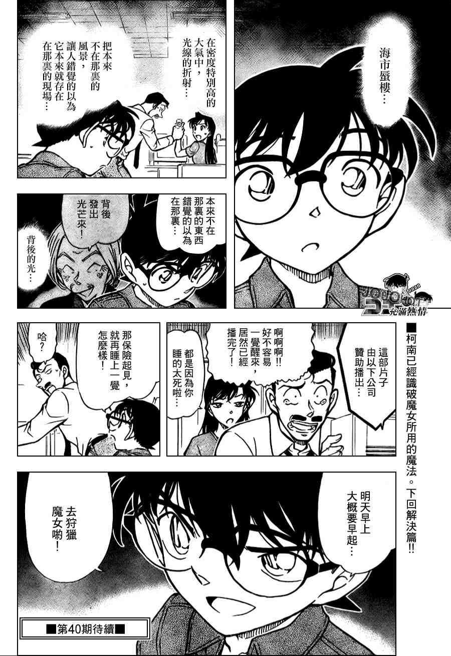 《名侦探柯南》漫画最新章节第662话免费下拉式在线观看章节第【16】张图片