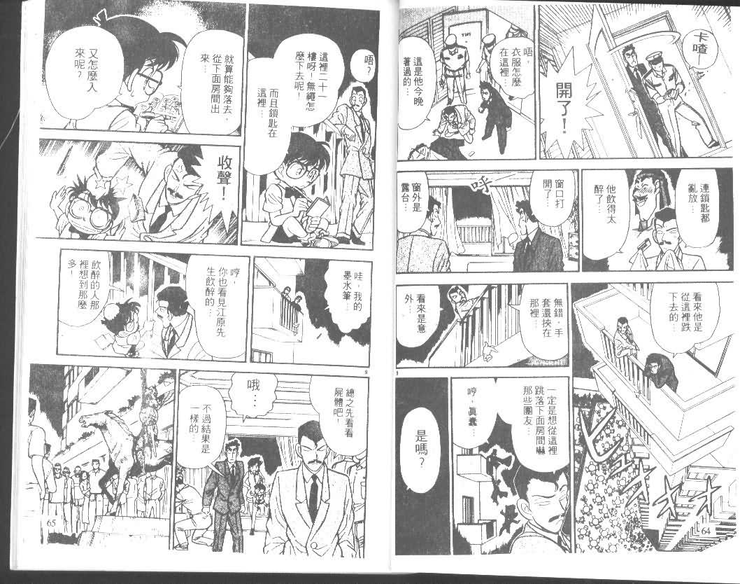 《名侦探柯南》漫画最新章节第8卷免费下拉式在线观看章节第【32】张图片