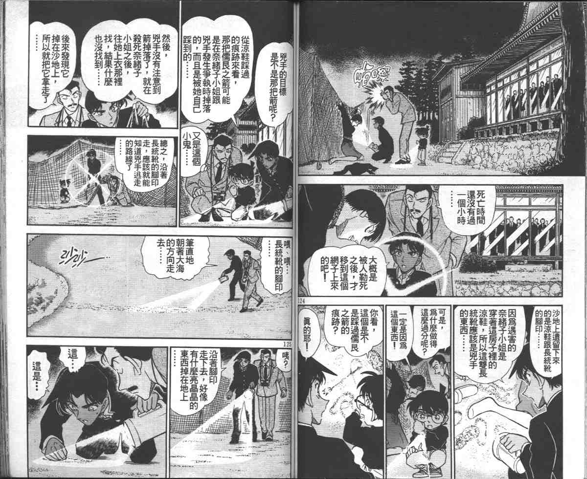 《名侦探柯南》漫画最新章节第28卷免费下拉式在线观看章节第【65】张图片