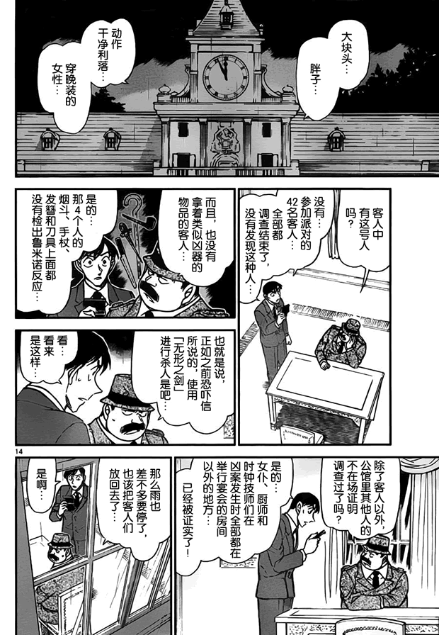 《名侦探柯南》漫画最新章节第763话免费下拉式在线观看章节第【15】张图片