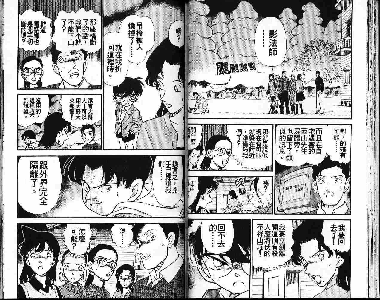 《名侦探柯南》漫画最新章节第20卷免费下拉式在线观看章节第【32】张图片