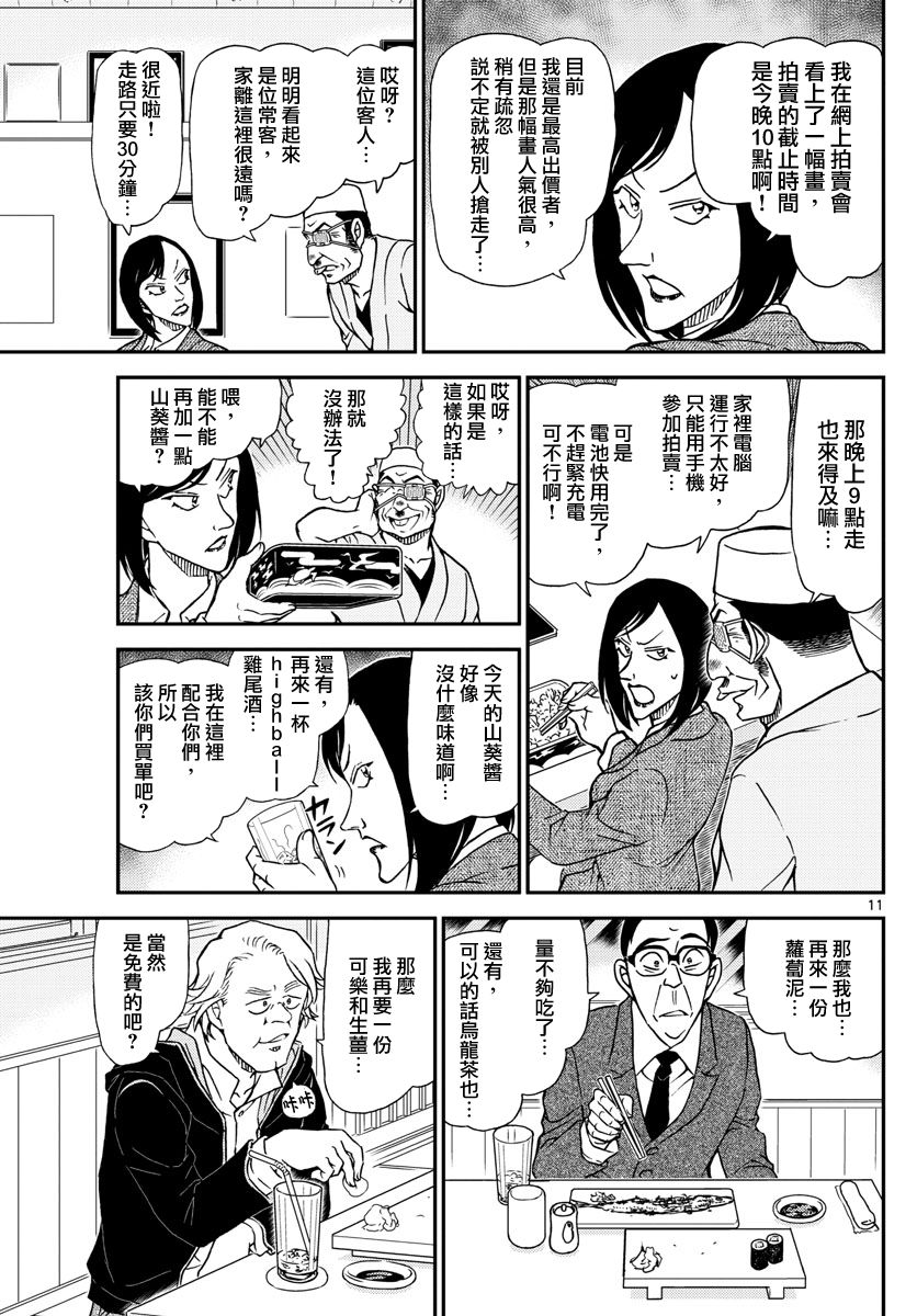 《名侦探柯南》漫画最新章节第976话免费下拉式在线观看章节第【12】张图片