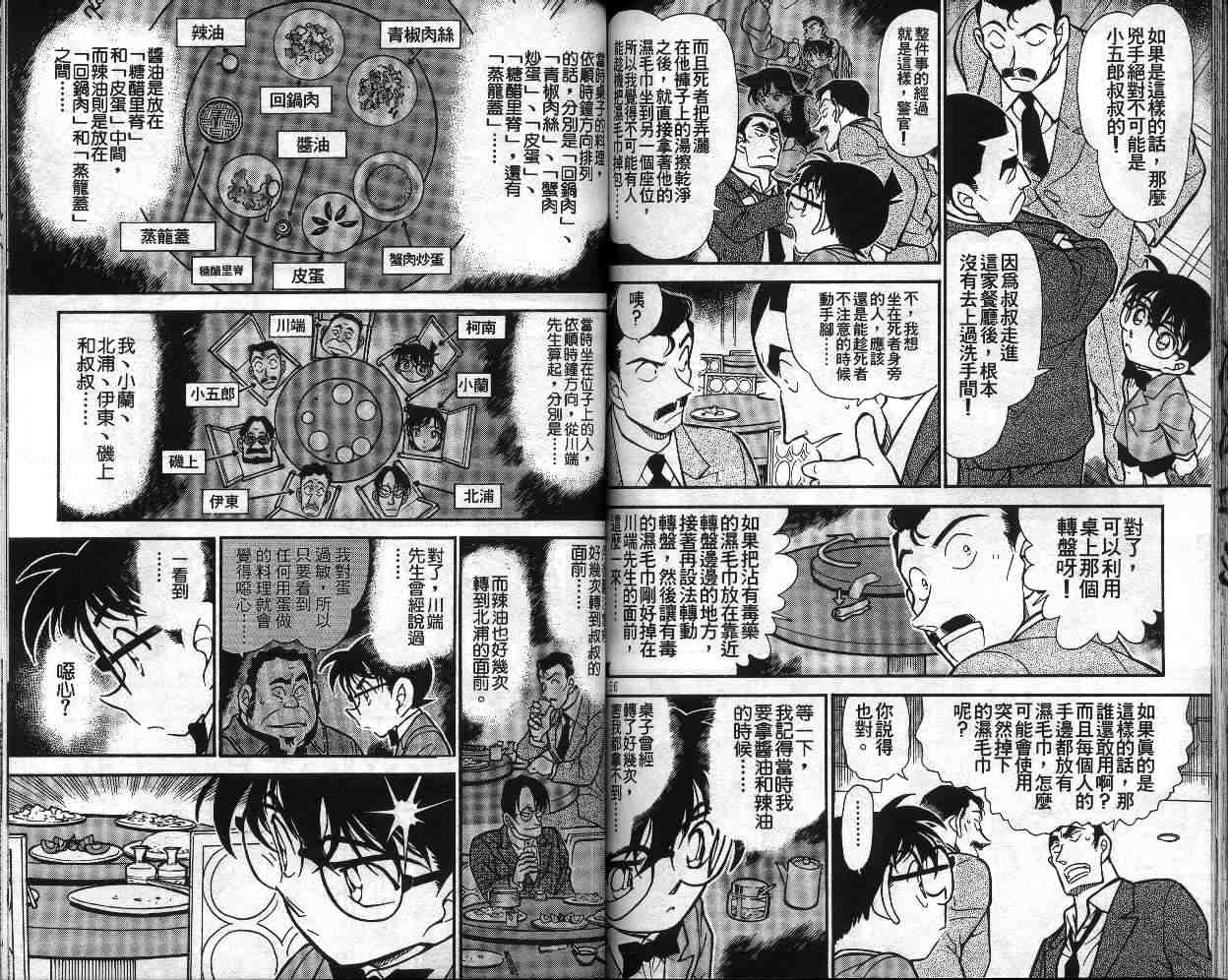 《名侦探柯南》漫画最新章节第34卷免费下拉式在线观看章节第【78】张图片