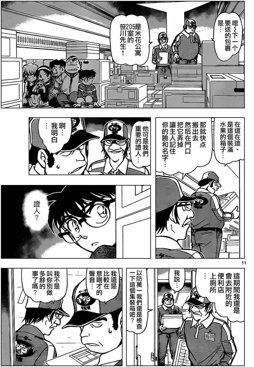 《名侦探柯南》漫画最新章节第841话免费下拉式在线观看章节第【12】张图片