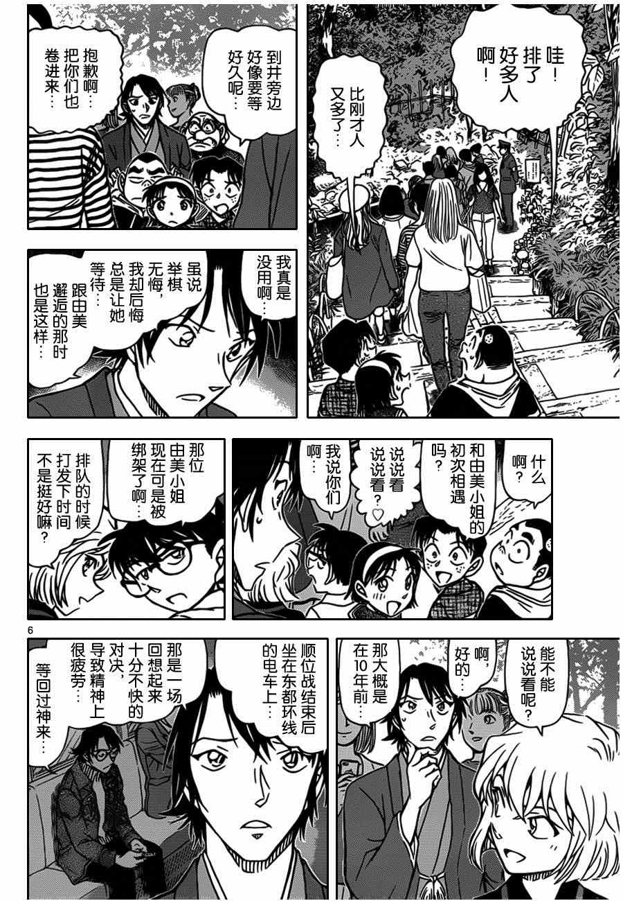 《名侦探柯南》漫画最新章节第900话免费下拉式在线观看章节第【6】张图片