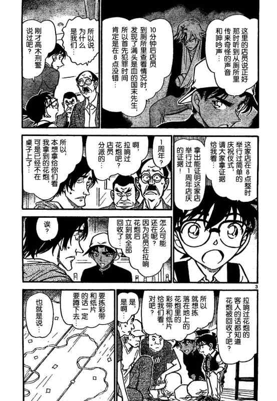 《名侦探柯南》漫画最新章节第694话免费下拉式在线观看章节第【3】张图片