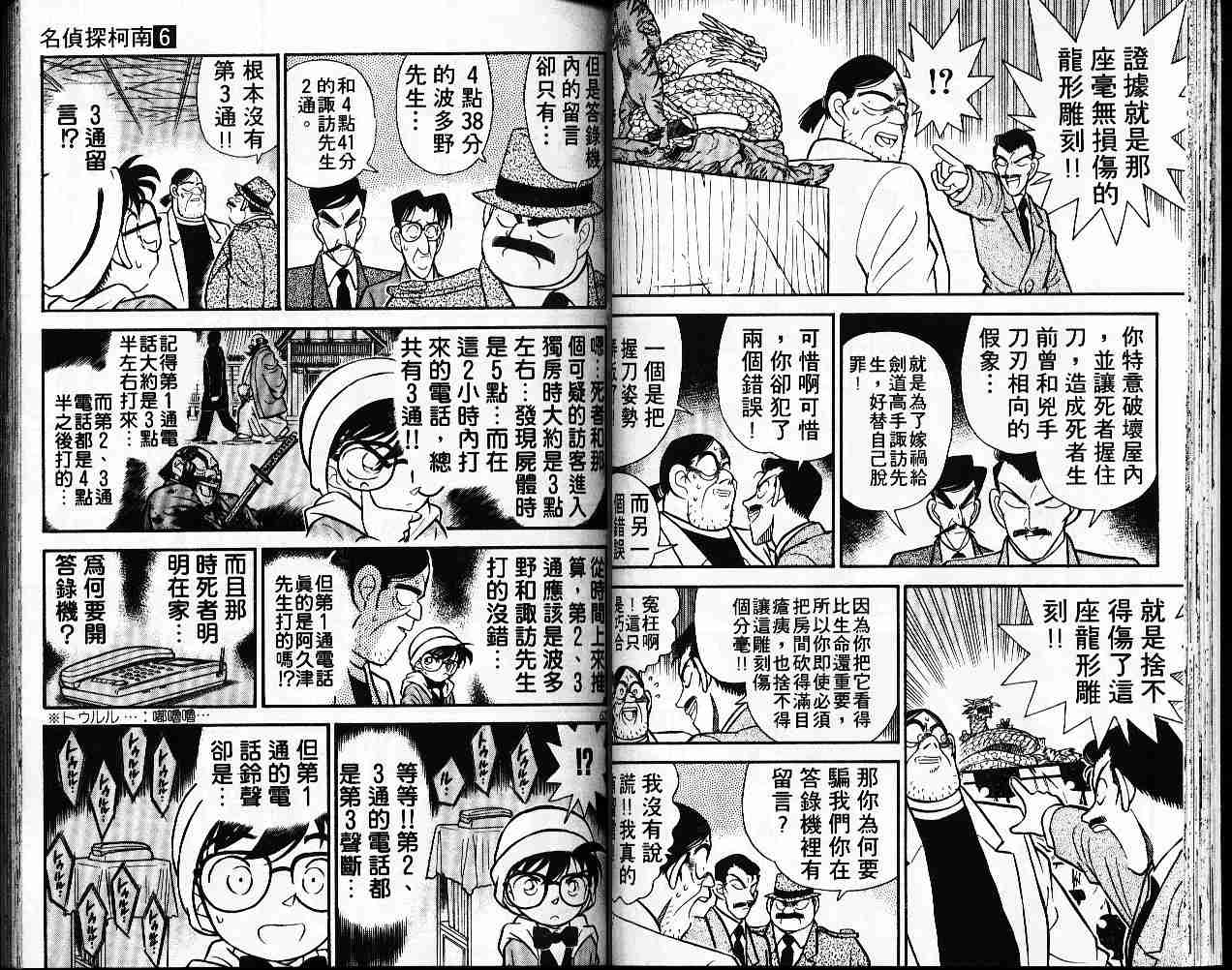 《名侦探柯南》漫画最新章节第6卷免费下拉式在线观看章节第【32】张图片