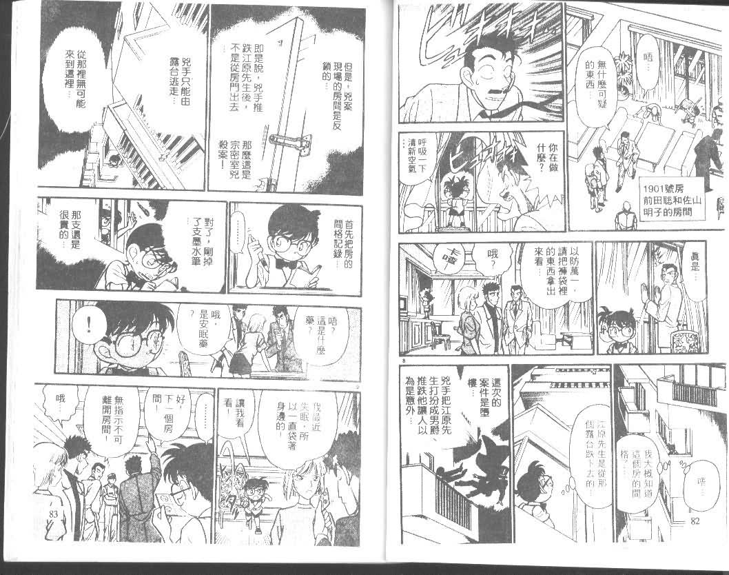 《名侦探柯南》漫画最新章节第8卷免费下拉式在线观看章节第【41】张图片